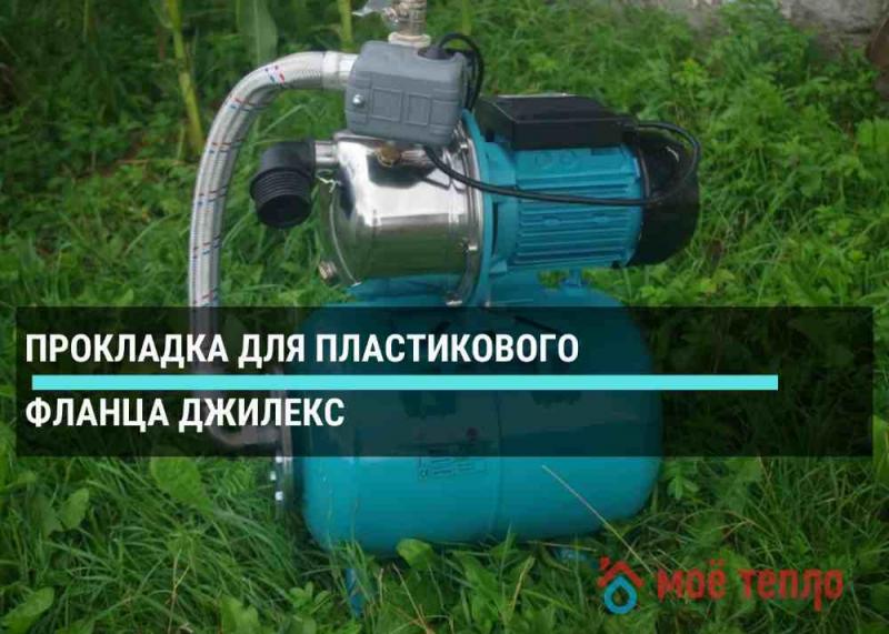 Прокладка для пластикового фланца Джилекс